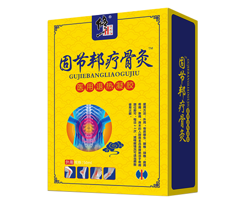 固節(jié)邦療骨灸